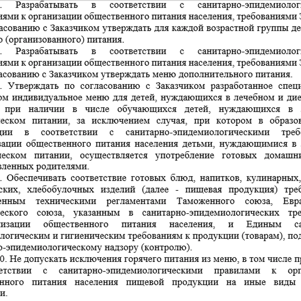 В контракте с «Азбукой питания» есть другие пункты, но они неоднократно не соблюдались | Источник: «Госзакупки»