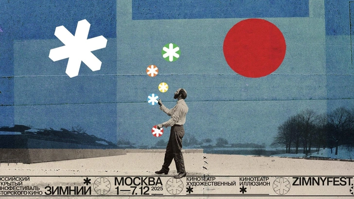 В ожидании чудес: 9 главных культурных событий декабря | Источник: Пресс-служба