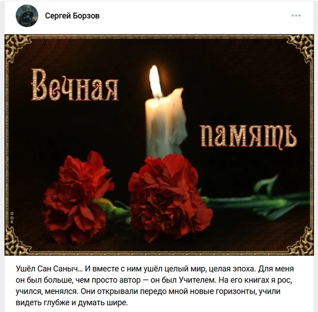 Для кого-то Александр Бушков был не просто автором | Источник: Сан Саныч Бушков / vk.com