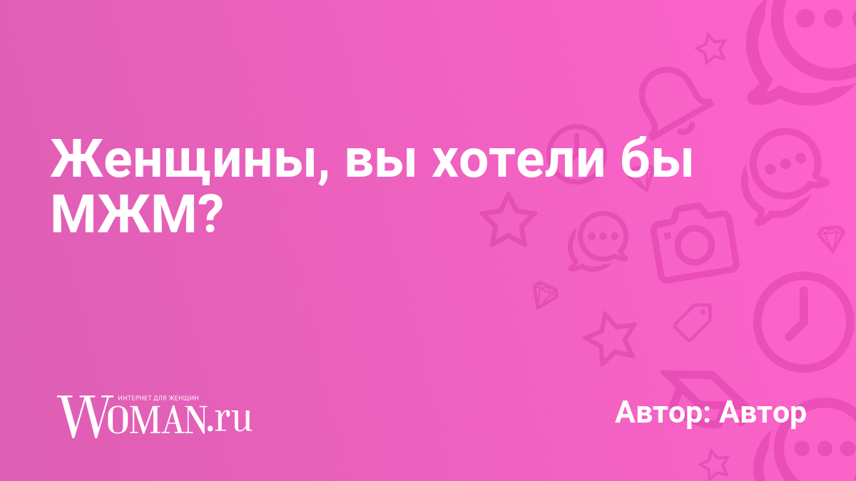 Был Ли У Вас Секс Форум Был Ли У Вас Секс Форум