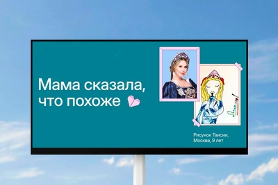 Проект «Мама сказала, что похоже»: детские портреты мам на экранах