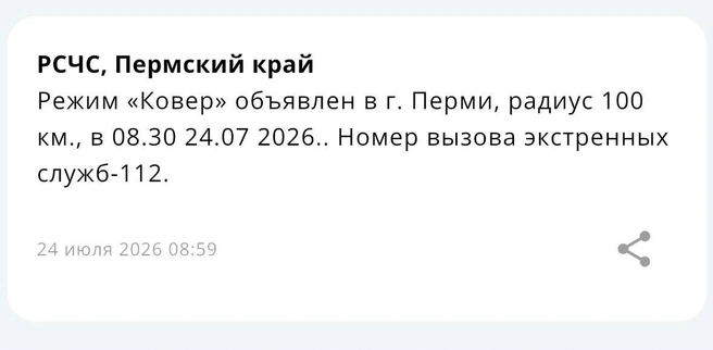 Источник: мобильное приложение МЧС России