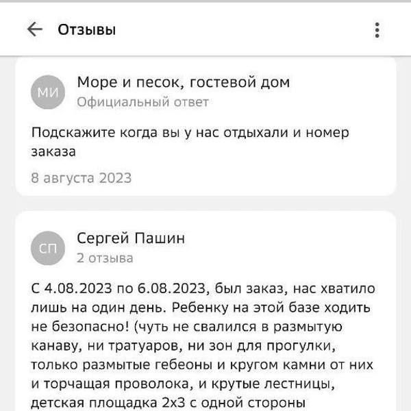 Отзывы о гостевом доме «Море и песок» (Андреевка) | Источник: 2ГИС