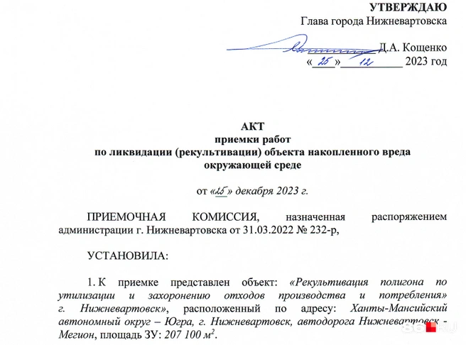 Глава Нижневартовска утвердил приемку в конце декабря 2023 года | Источник: читатель 86.RU