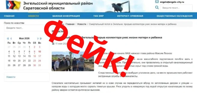 Такой скриншот распространяли сегодня в соцсетях и чатах | Источник: Новости Энгельсского района / Telegram