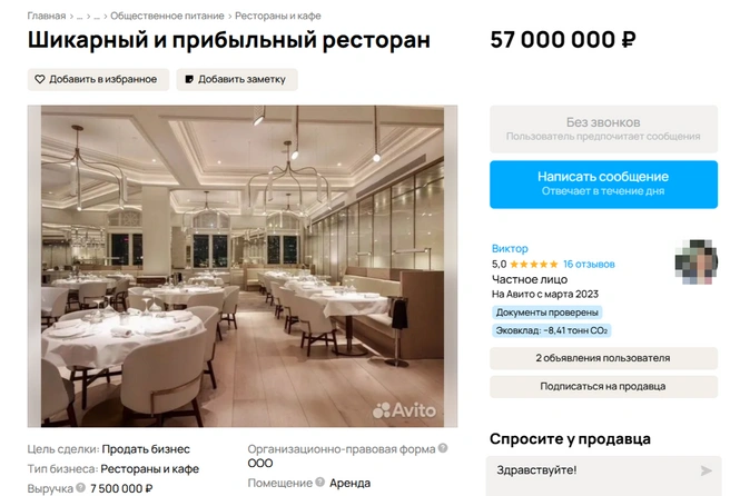 Так выглядит объявление | Источник: avito.ru