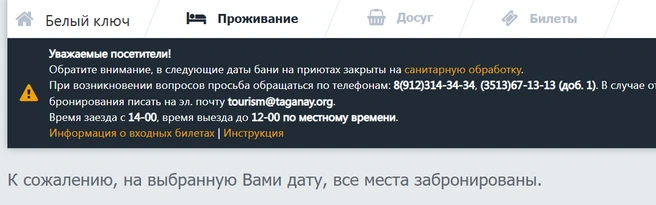 Через пару часов мест на желаемую дату уже не было | Источник: taganay.org