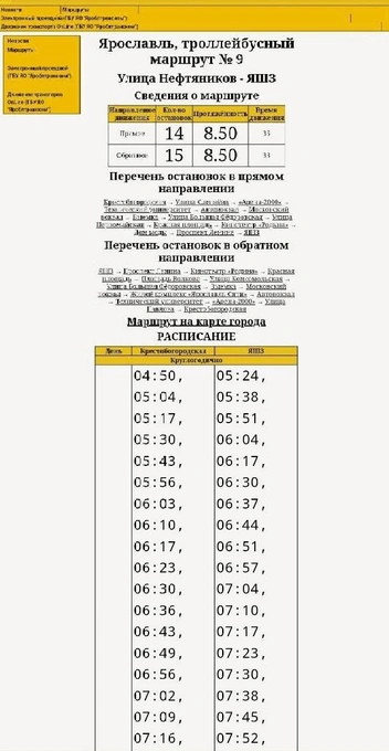 Ярославна отметила, что на остановке они ждали с 17:35 до 18:08 2 июля | Источник: Наталья