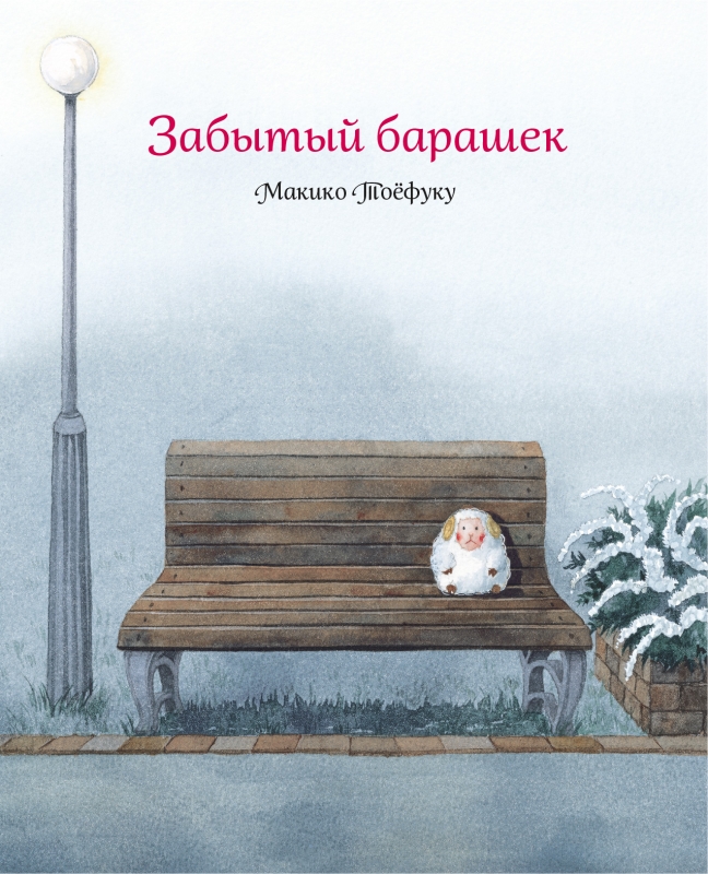 Книги для детей о дружбе и верности (фото 2)