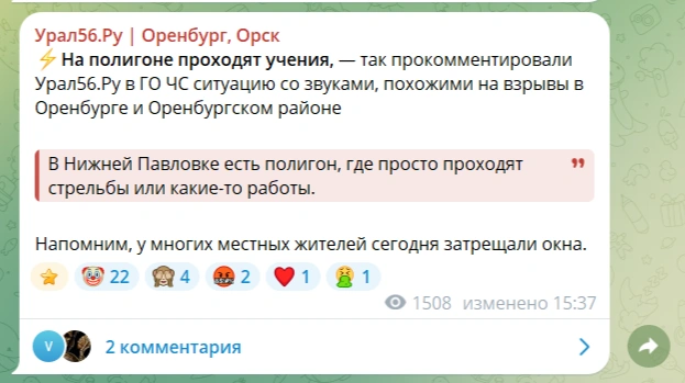 Источник: Скриншот из канала «Урал56.Ру» / t.me