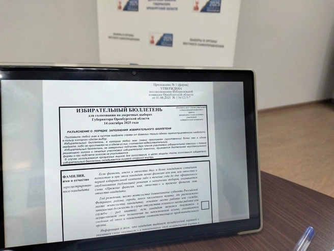 Облизбирком утвердил форму и текст бюллетеня на досрочные выборы губернатора | Источник: Избирком Оренбургской области / T.me