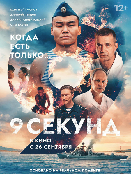 «9 секунд» с Певцовым, Artik&Asti и «Золушка»: планы на сентябрь