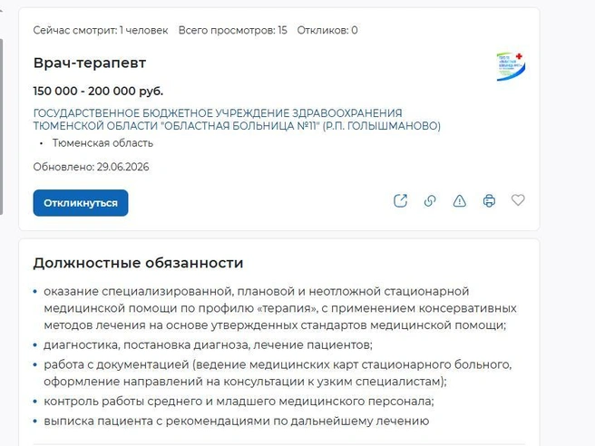 Источник: Работа России