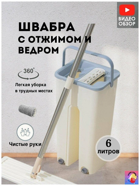 Швабра с отжимом