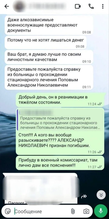 Ротор требовал документы о лечении от сестры бойца | Источник: Виктория Попова