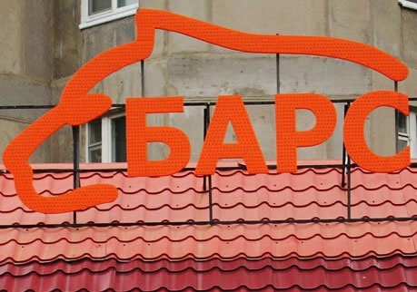 «Барс» запускает в Рязани сеть алкомаркетов | ya62.ru