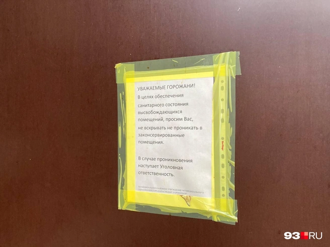 Сейчас на дверях и окнах дома висят такие объявления | Источник: Виктор Дереза / 93.RU