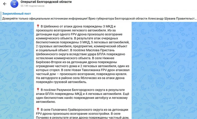 Это не все удары по Белгородчине 24 октября | Источник: Оперштаб Белгородской области / max.ru