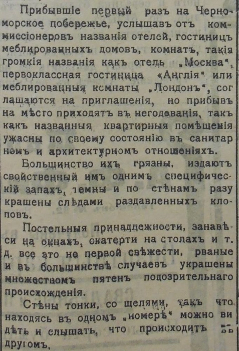 Стены тонкие, с щелями | Источник: газета «Черноморское побережье / Владимир Костиников