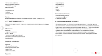 Как считаете, скромные требования или нет? | Источник: Предоставлено 56.RU