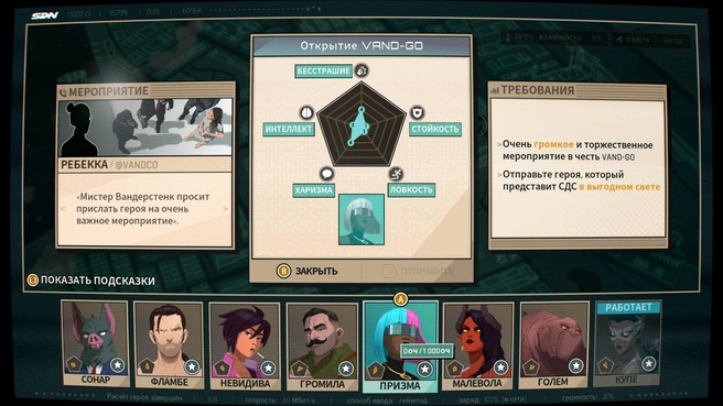 Представительские функции тоже ваша забота | Источник: игра Dispatch