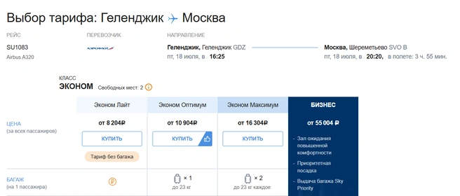 Источник: aeroflot.ru