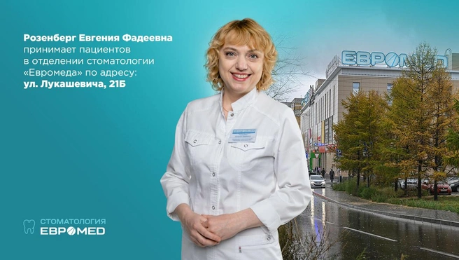 Для новых пациентов и тех, кто давно не посещал стоматолога, в «Евромеде» доступна акция с бесплатной томографией и консультацией врача | Источник: МЦСМ «Евромед»