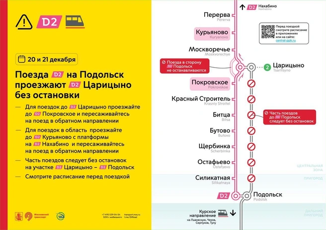 Источник: Дептранс. Оперативно / T.me