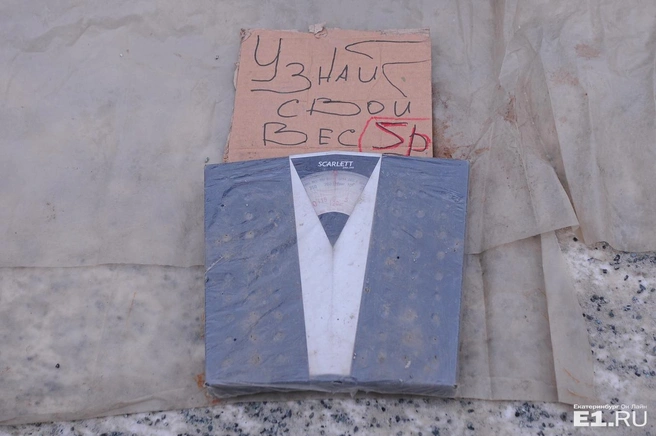 Весы — хит любого рынка. На Уралмаше услуга пользуется огромной популярностью