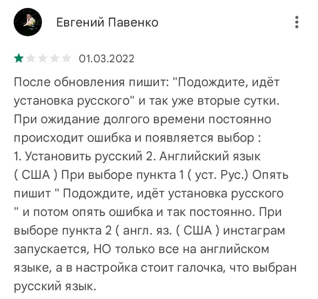 «Скатертью дорога»: российские пользователи обвинили «Инстаграм»* (запрещенная в России экстремистская организация) в том, что он плохо работает