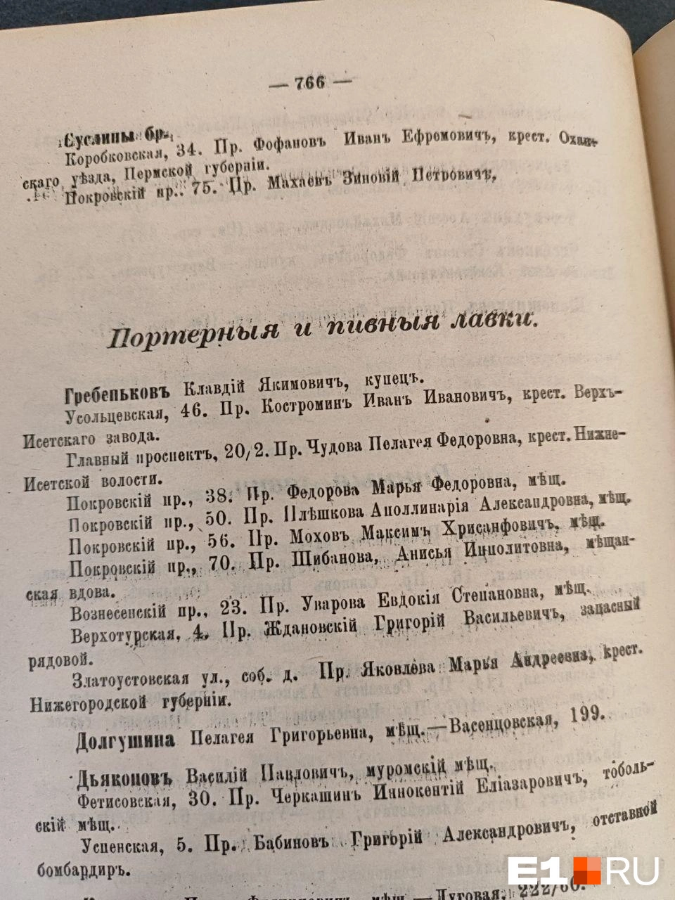 В 1889 году в Екатеринбурге работало больше 40 пивных | Источник: Екатеринбург, историко-статистический сборник И. Симанова, 1889