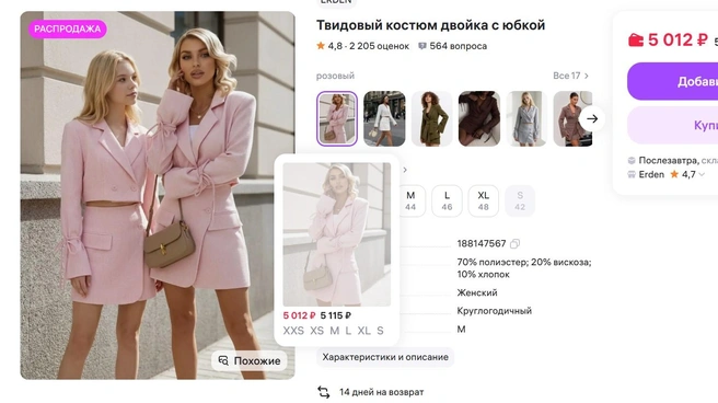 Источник: Wildberries