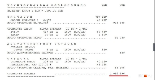 Эксперт посчитал, что восстановление машины обойдется более чем в миллион рублей | Источник: читатель E1.RU