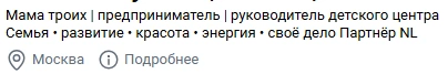 Описание в профиле жены Зазулина | Источник: соцсети супруги Александра Зазулина