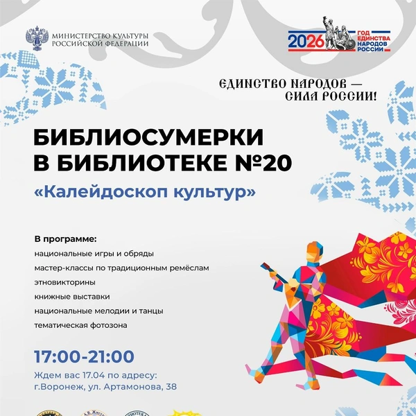 Источник: «Библиотеки Воронежа» / Vk.com