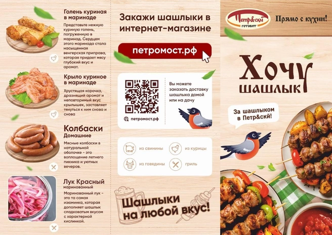 Закажите любой шашлык на дачу  | Источник: «Петромост»