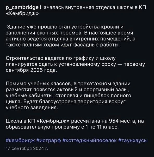 Источник: Поселок «Кембридж» / Instagram (соцсеть признана экстремистской организацией, запрещена на территории РФ)