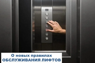 Изменения в обслуживании лифтов с 2026 года