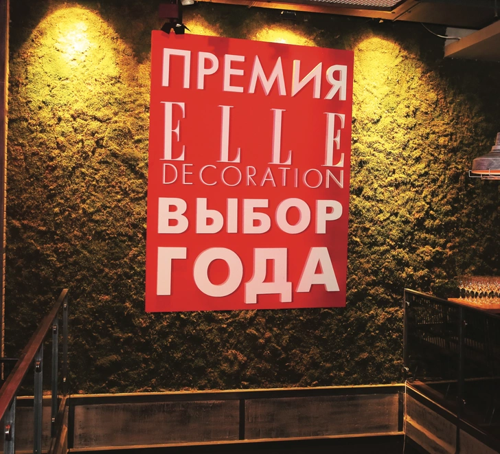 ELLE DECORATION вручил премию «Выбор года» 2014 (фото 0)