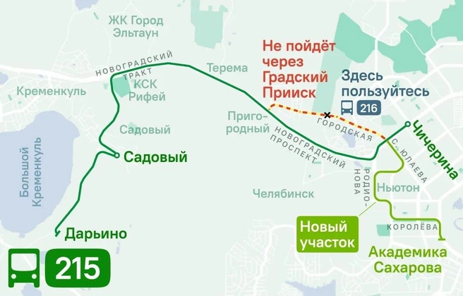 Источник: cheltrans / t.me