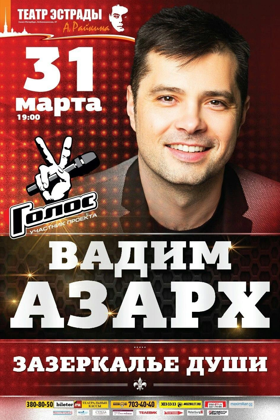 После участия в вокальном конкурсе «Голос» Вадим Азарх успешно выступал с сольными концертами по всей стране | Источник: личный архив музыканта