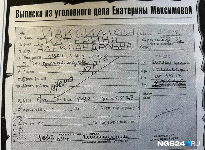 В центре пометка «жена Зорге» | Источник: Алексей Тайганавт / NGS24.RU