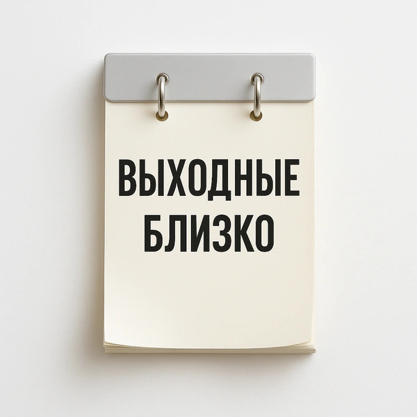 открытки с пятницей, открытки доброй пятницы, утро пятницы открытки, открытки с добрым утром пятницы, открытка с пятницей прикольная, пятница открытки красивые, открытка хорошей пятницы | Источник: theDay/DALL-E
