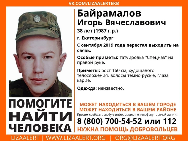 Источник: поисковый отряд «ЛизаАлерт»