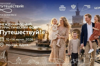 Сахалинская область представит туристический потенциал на форуме "Путешествуй!"