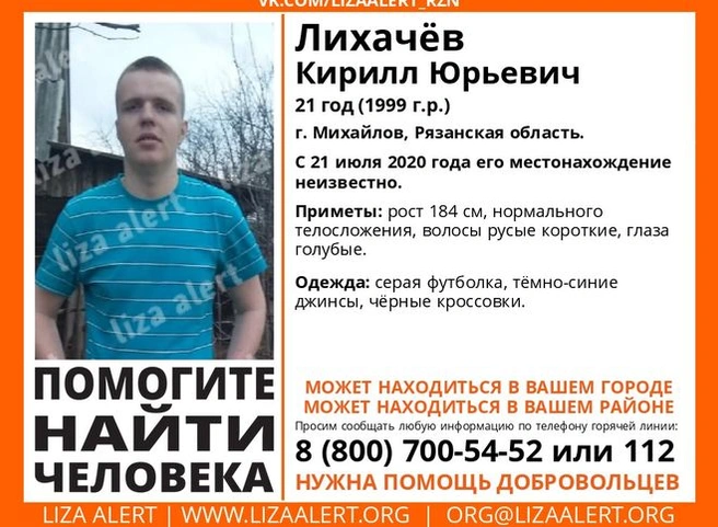 Рязанцев попросили помочь в поисках 21-летнего молодого человека | ya62.ru