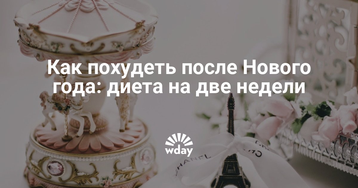 Неделя После Нового Года