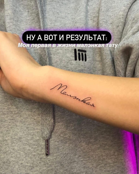 Катя Адушкина набила свою первую татуировку