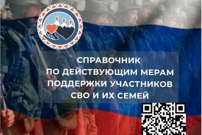 На Камчатке создали справочник мер поддержки для участников СВО и их семей