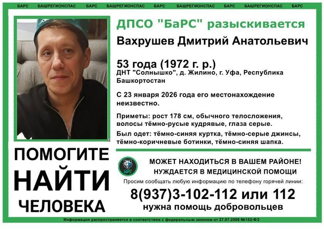 Видели ли вы этого мужчину? | Источник: Башрегионспас